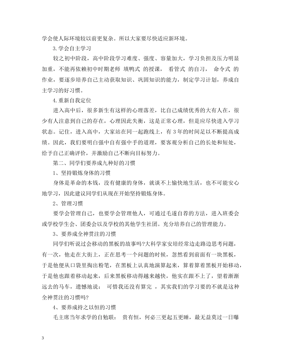 高一入学教育心得体会 _第3页