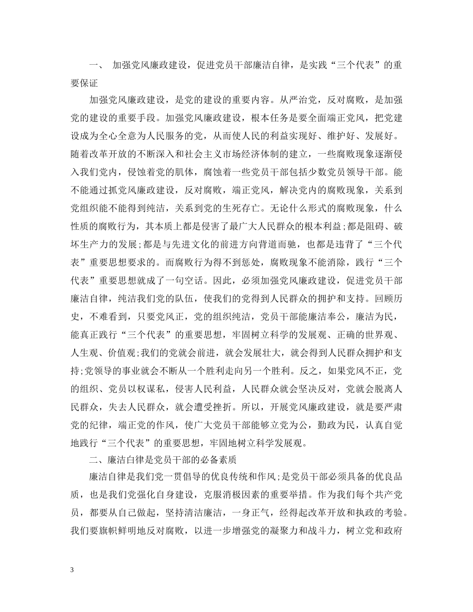 党员反腐倡廉学习心得体会 _第3页