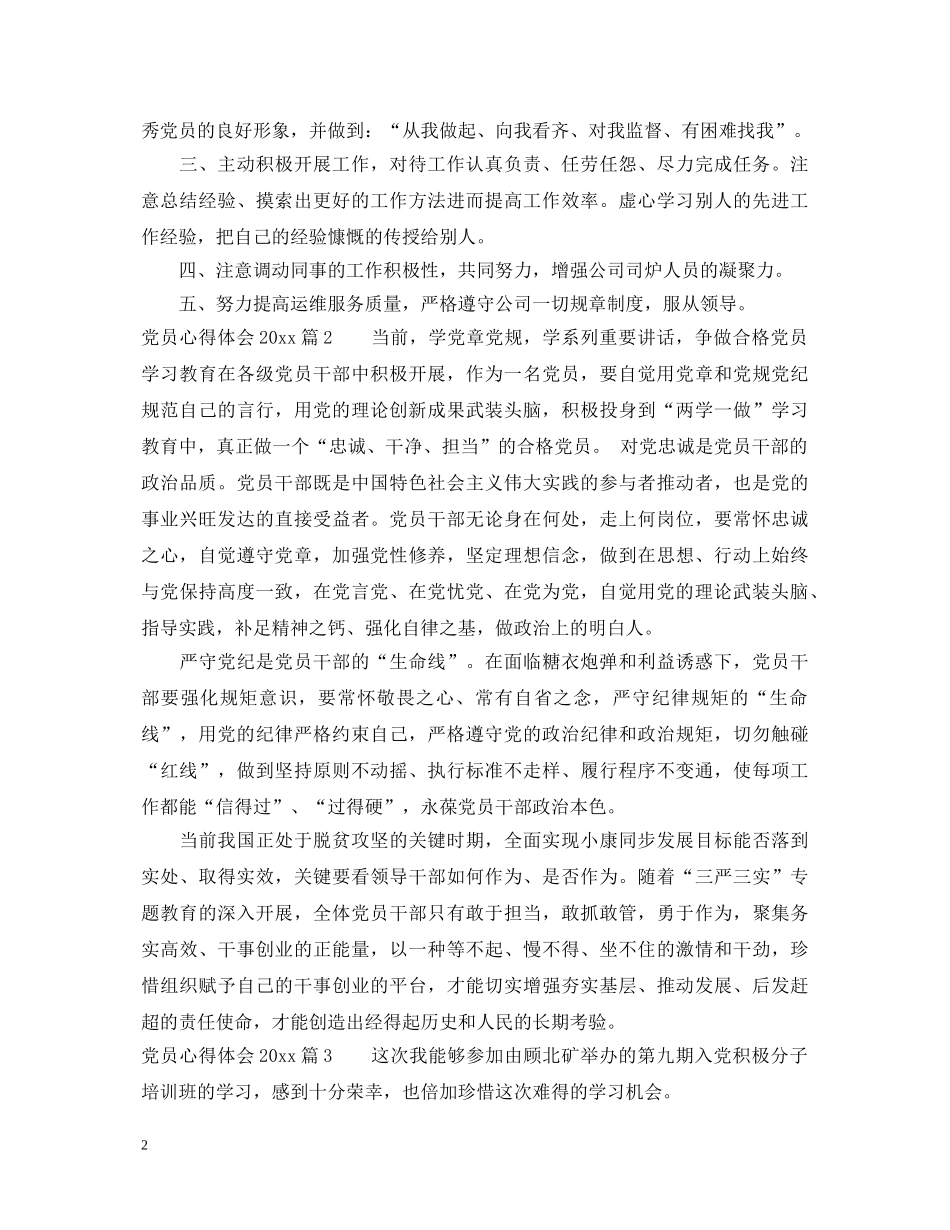 党员心得体会2020 _第2页