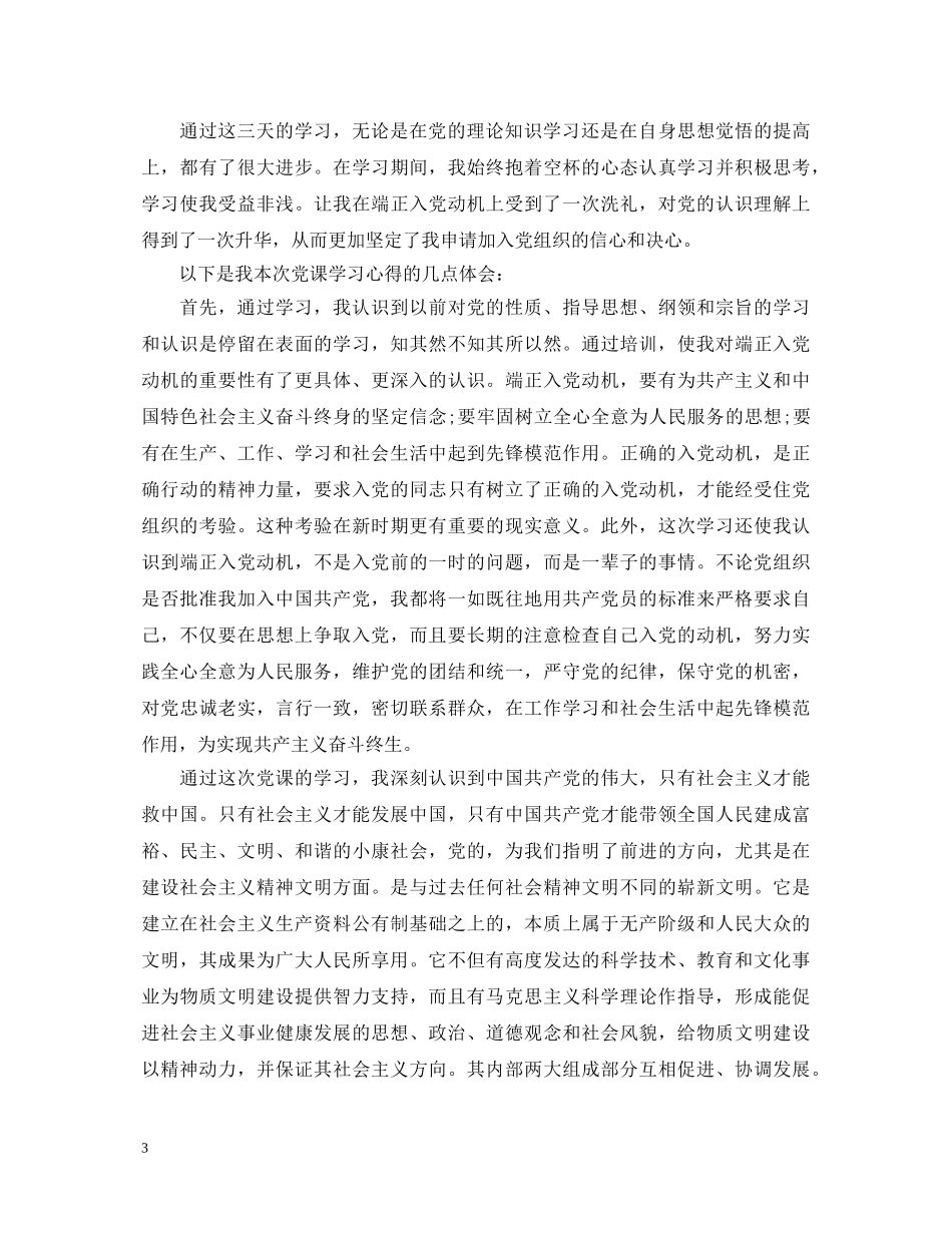 党员心得体会2020 _第3页