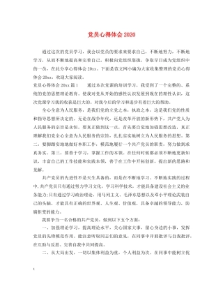 党员心得体会2020 