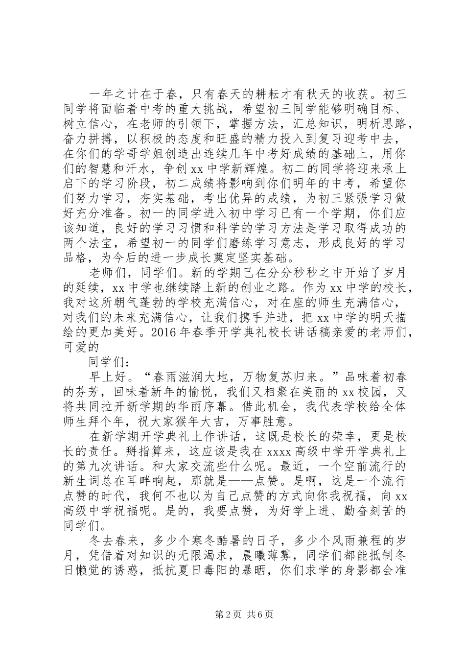 20XX年校长在春季开学典礼仪式上的讲话_第2页