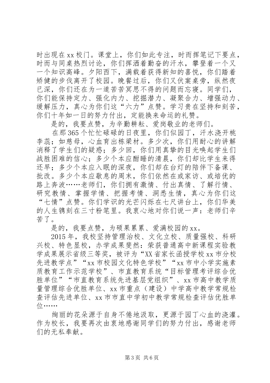 20XX年校长在春季开学典礼仪式上的讲话_第3页