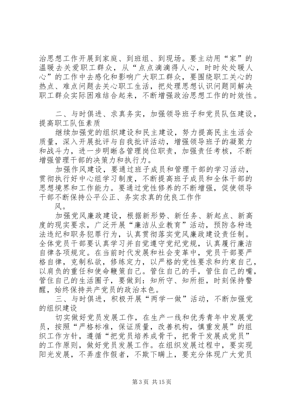 党支部书记讲话发言_第3页