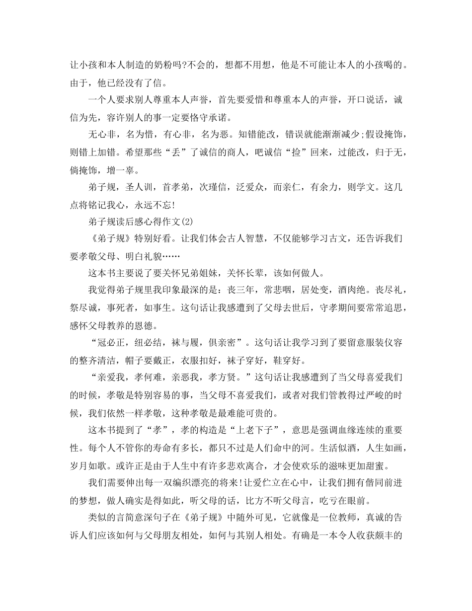 弟子规读后感参考心得作文5篇 _第2页