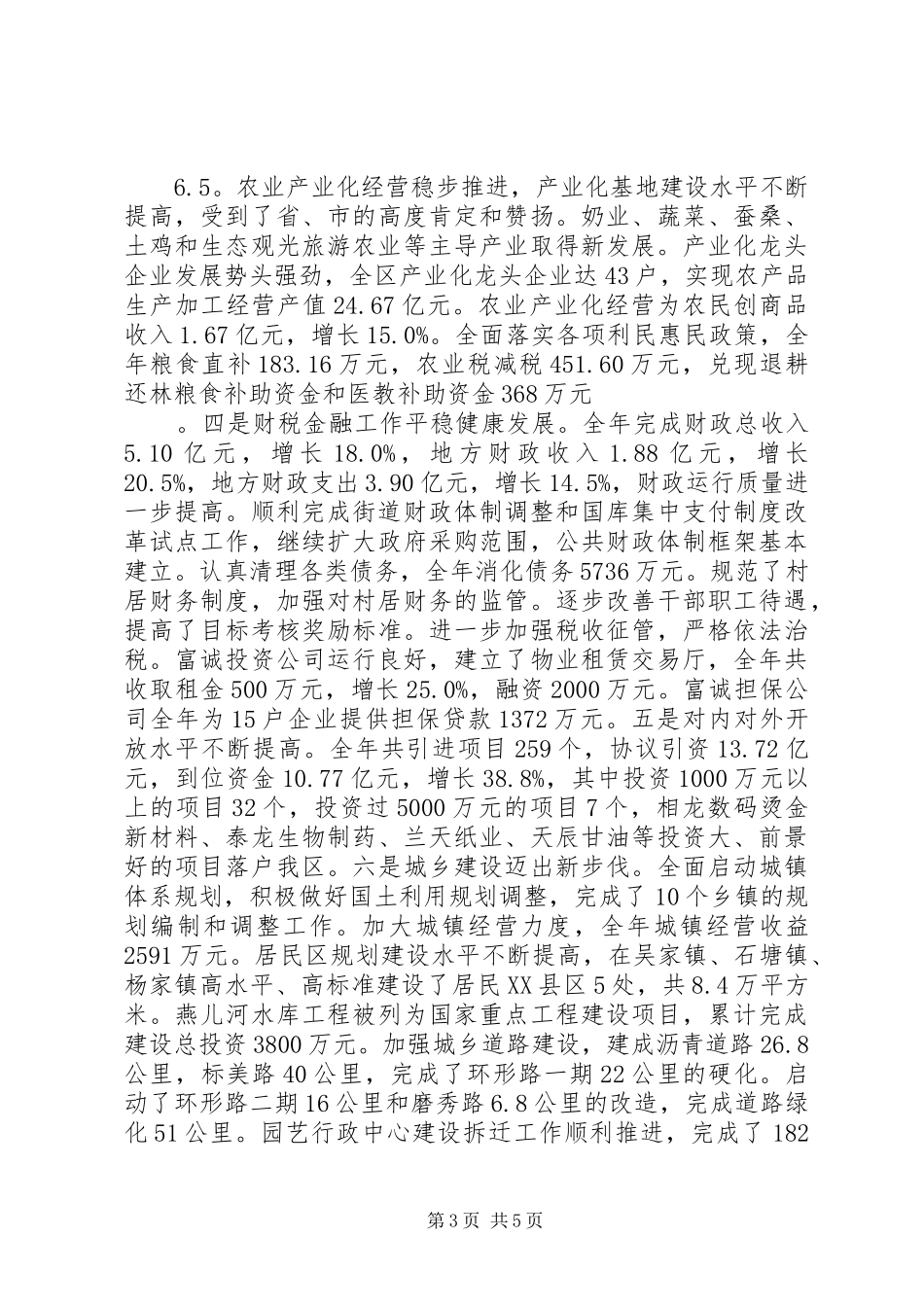 在全区经济工作会上的讲话发言_第3页