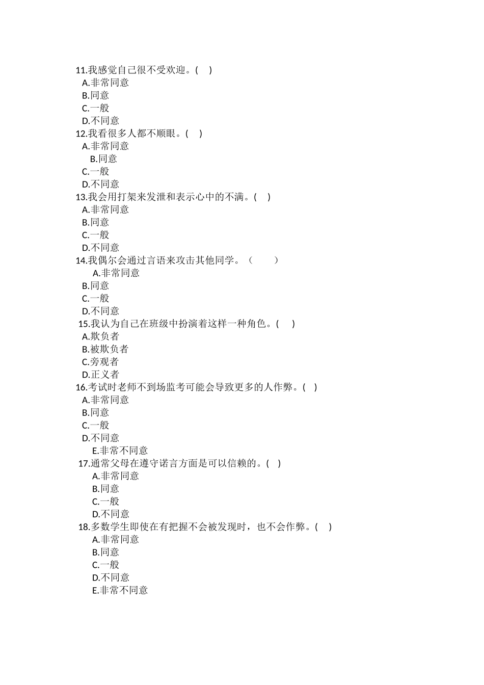 学习情况调查问卷_第2页