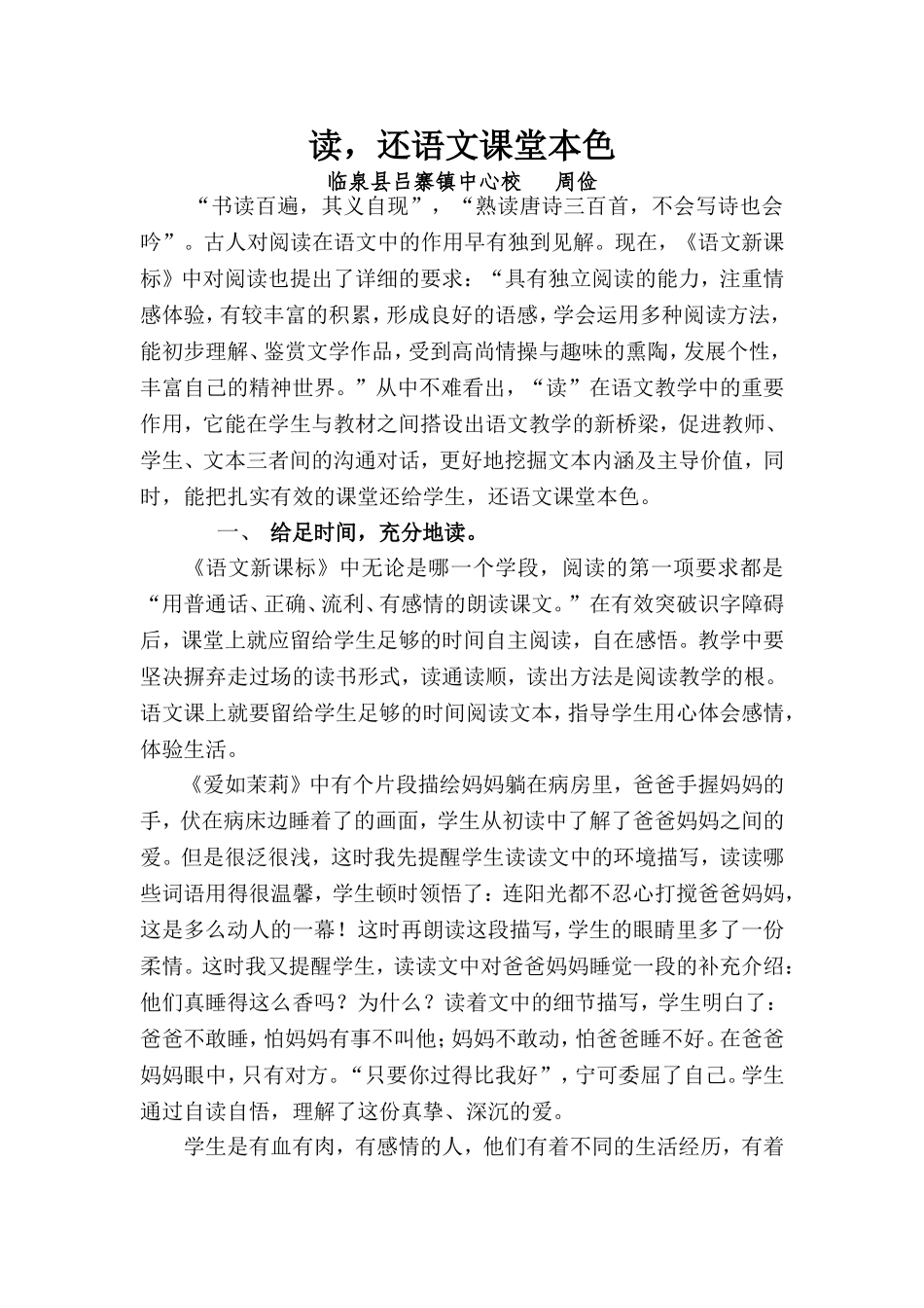 读，还语文课堂本色_第1页