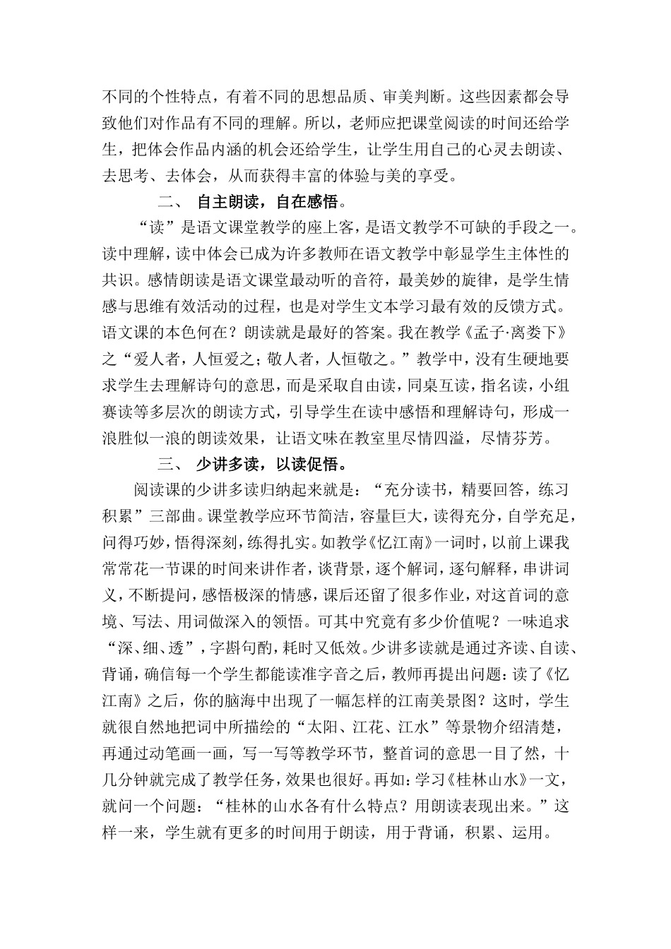 读，还语文课堂本色_第2页