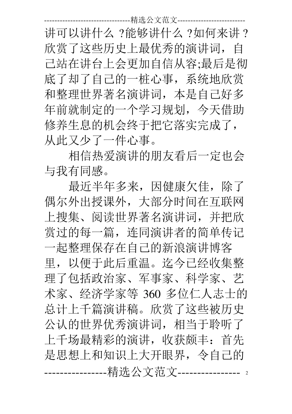 优秀青少年必读：名人演讲词大全集_第2页