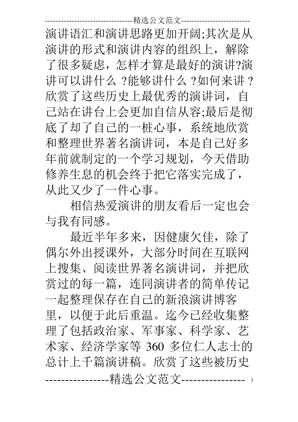 优秀青少年必读：名人演讲词大全集_第3页