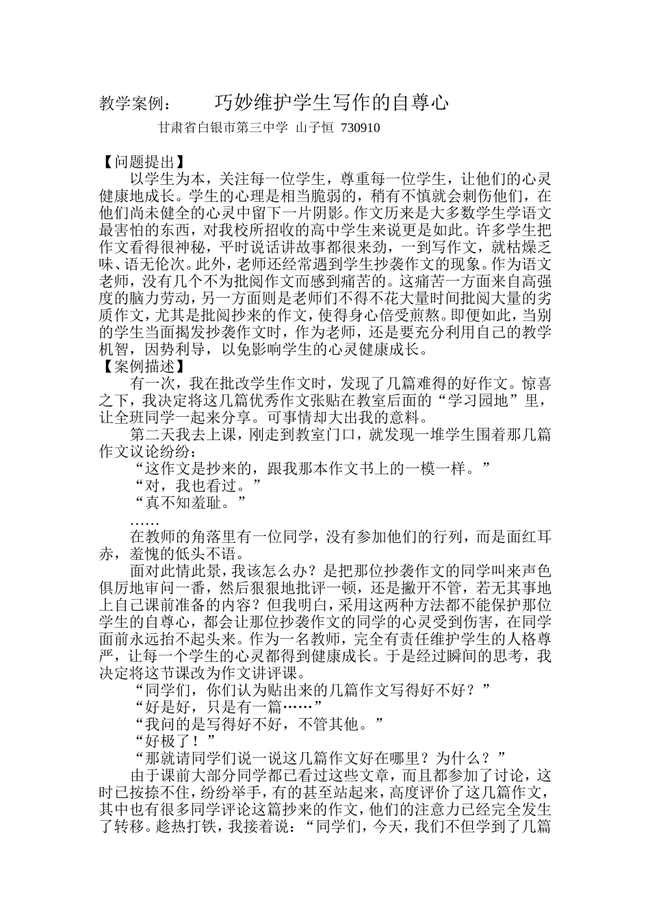 2011教学案例_第1页