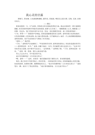 我心灵的甘露