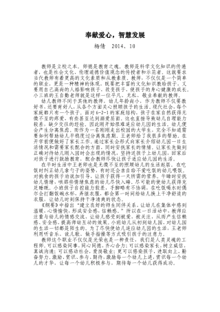 奉献爱心，智慧发展