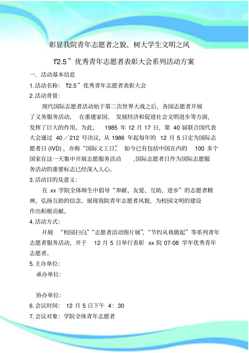 优秀青年志愿者表彰大会系列活动方案_第3页