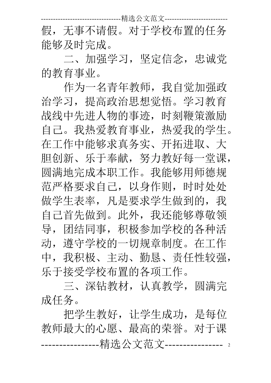 优秀青年教师工作总结_第2页