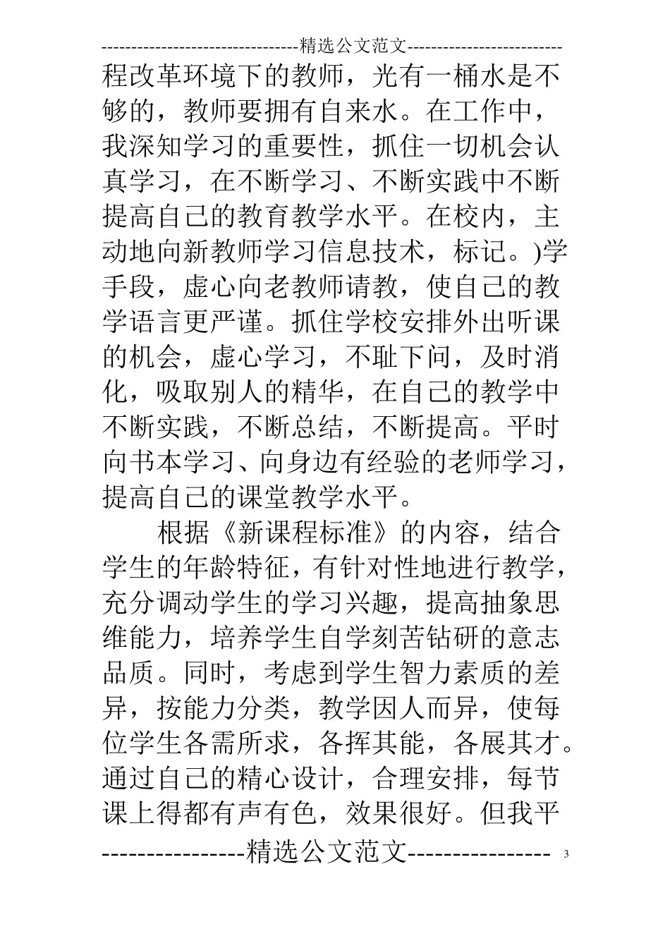 优秀青年教师工作总结_第3页