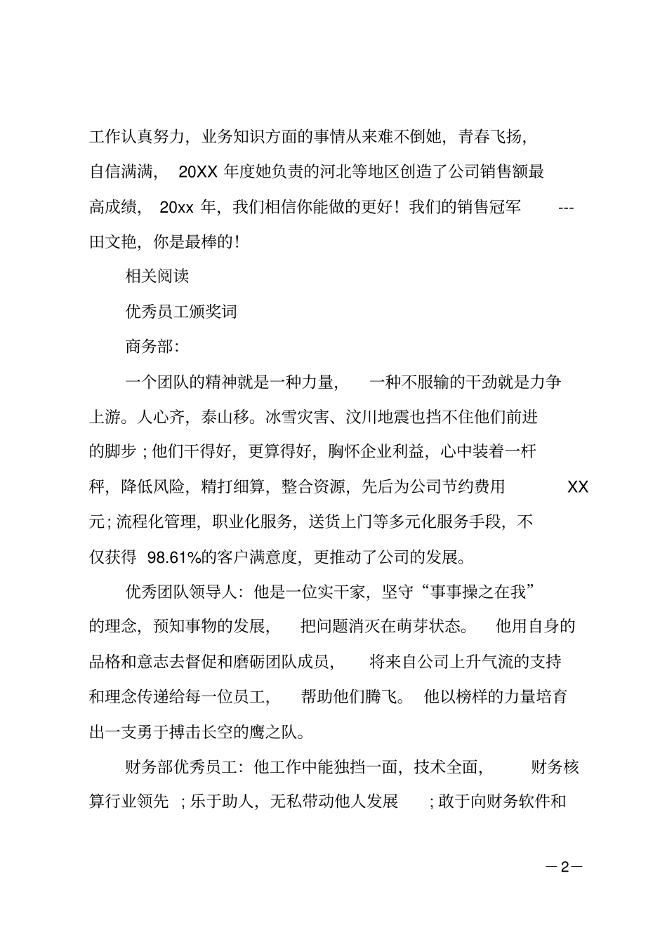 优秀销售员工颁奖词_第2页