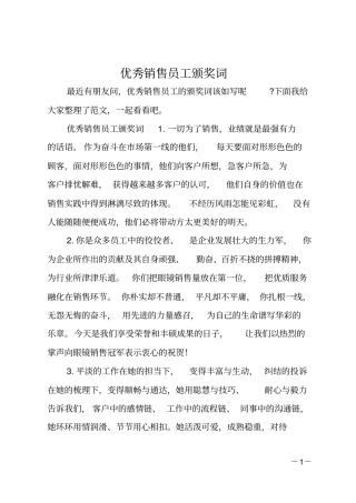 优秀销售员工颁奖词