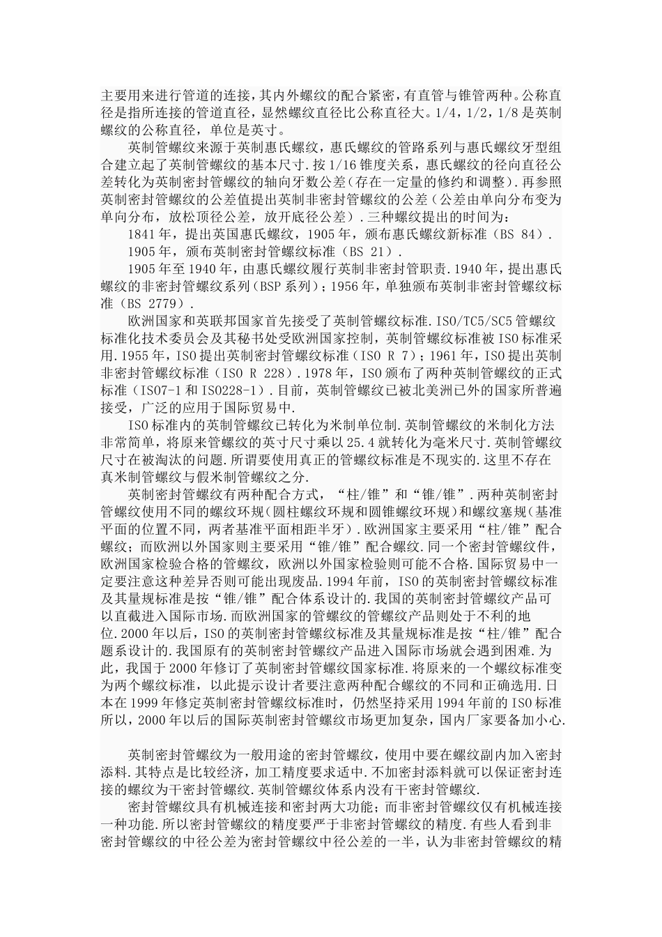 管螺纹和锥度螺纹的区别_第2页