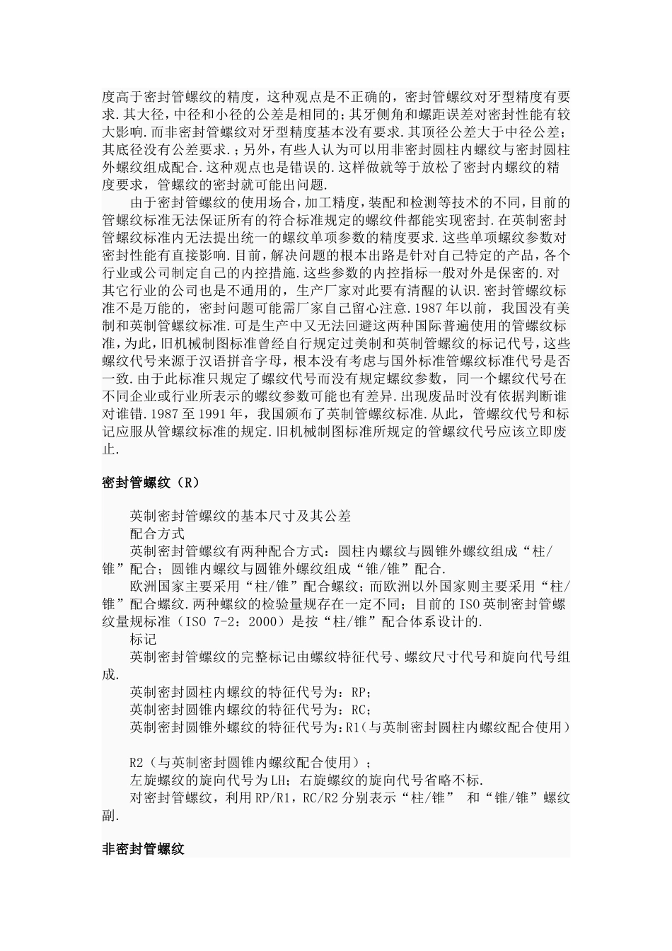 管螺纹和锥度螺纹的区别_第3页
