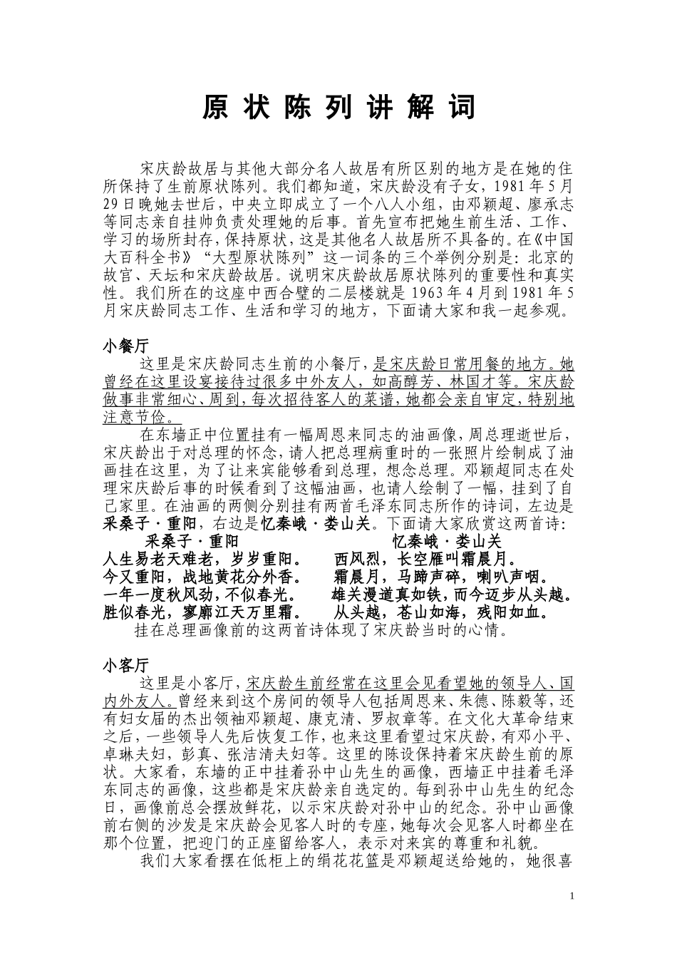 原状陈列.jsp_第1页