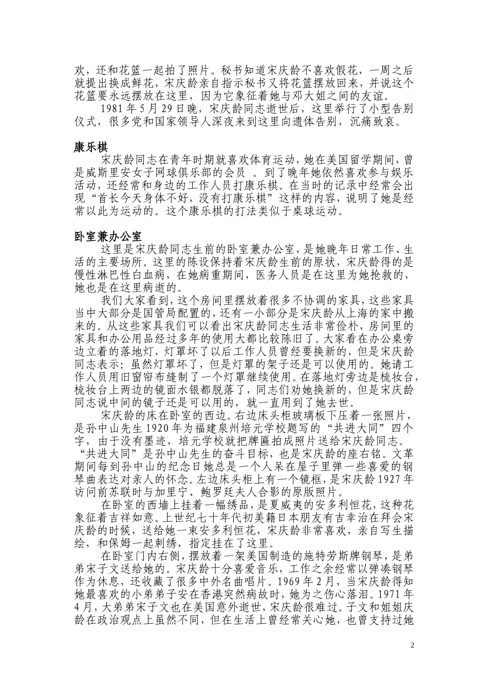 原状陈列.jsp_第2页
