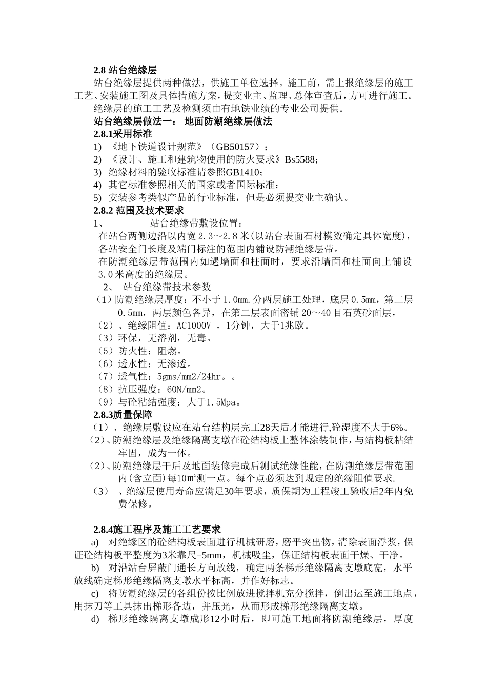 绝缘层技术要求_第1页