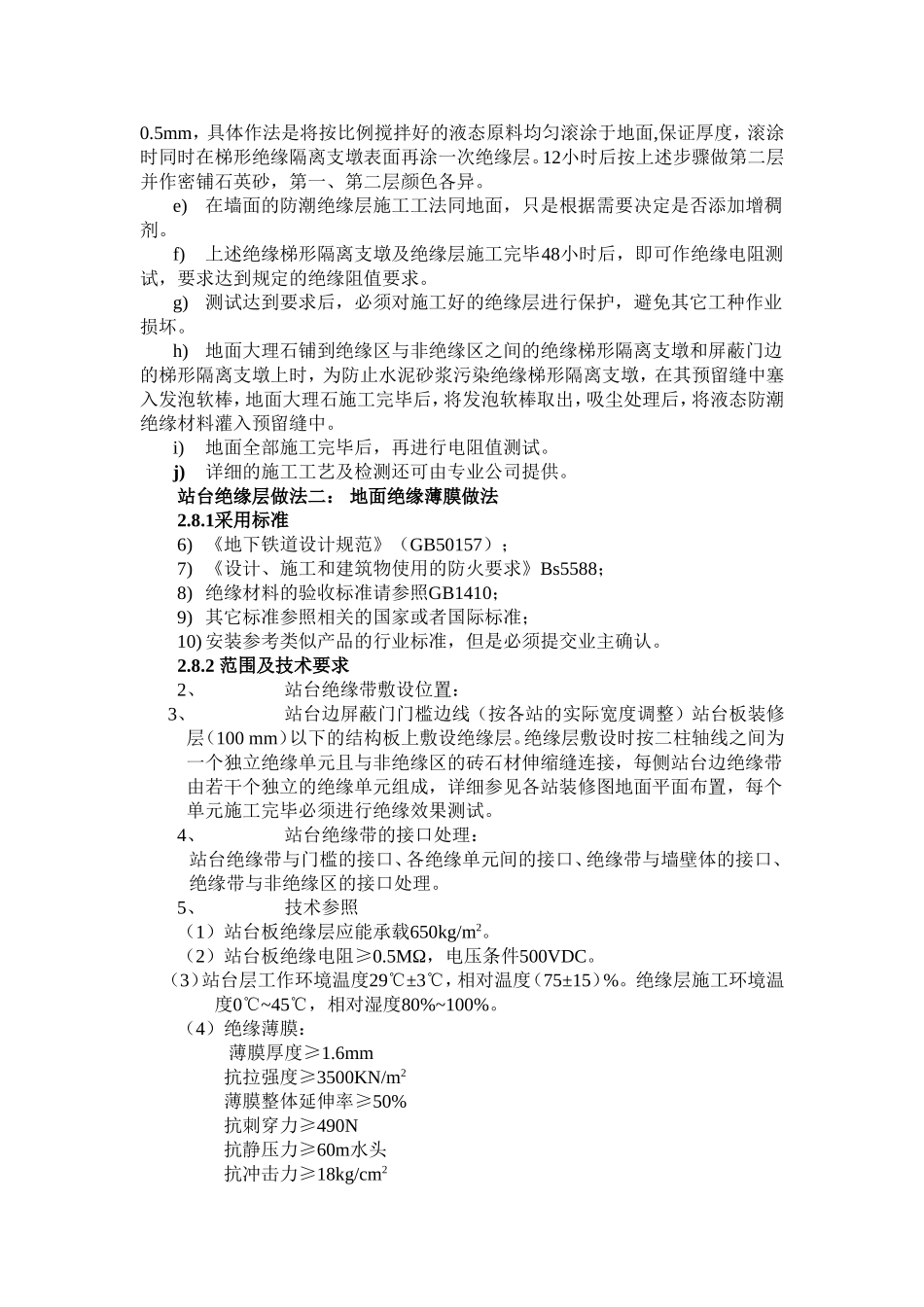 绝缘层技术要求_第2页