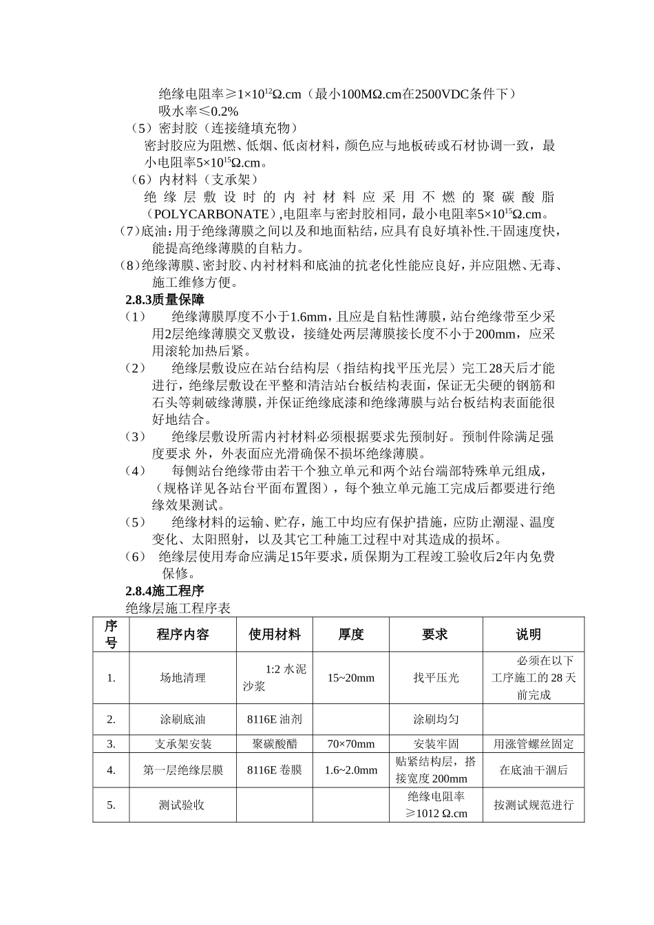 绝缘层技术要求_第3页