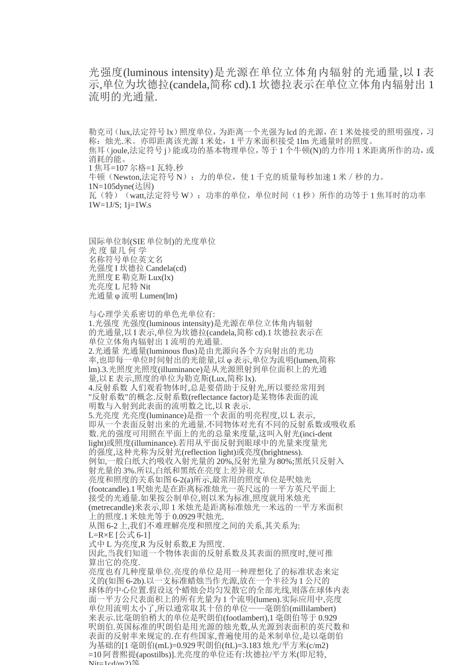 绿色节能建筑设计之照明设计_第2页