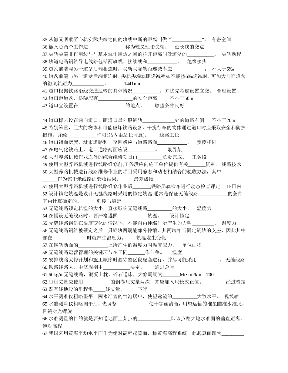 铁路工务高级线路工技能鉴定题库_第2页