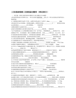 铁路工务高级线路工技能鉴定题库