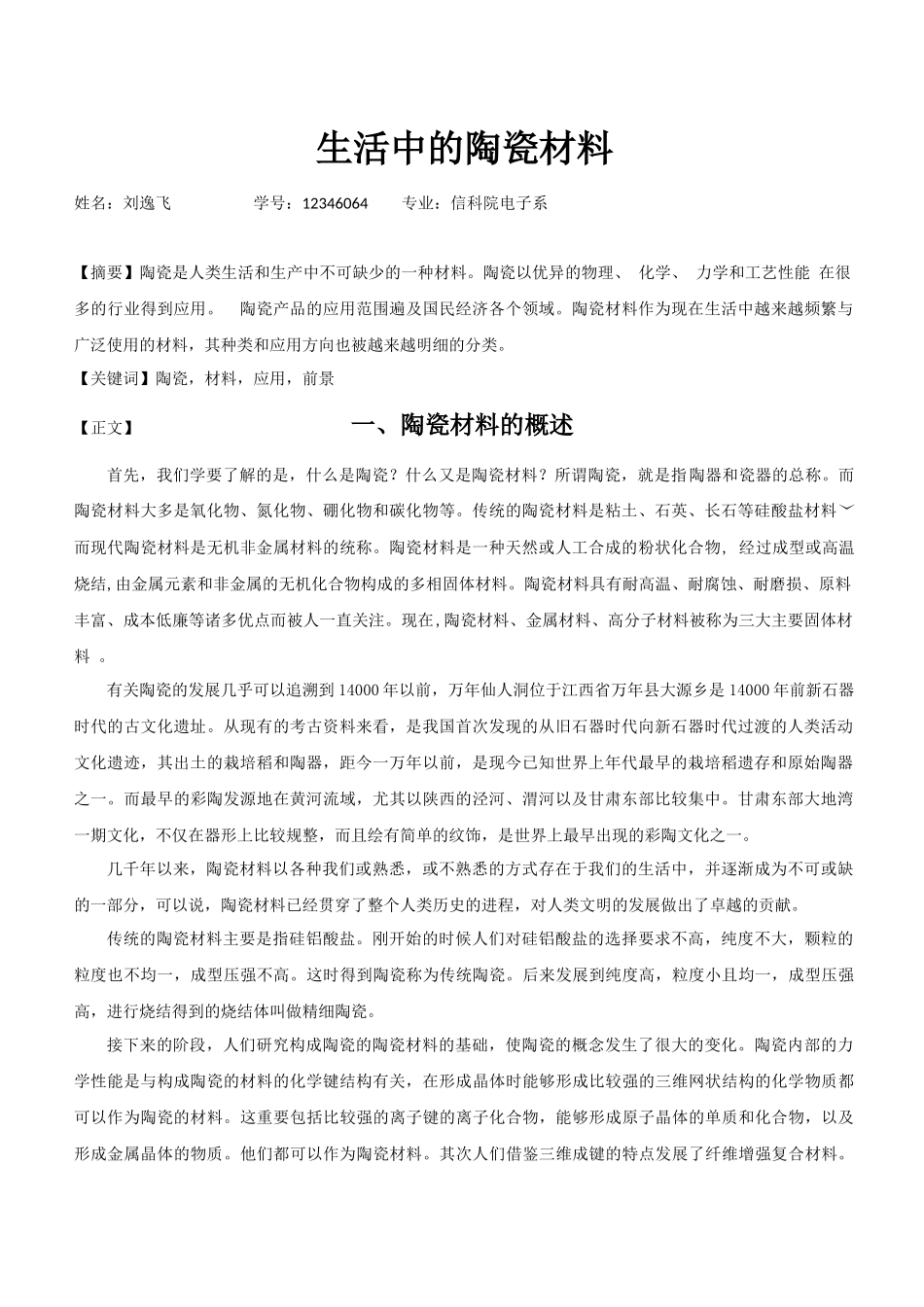 生活中的陶瓷材料_第1页