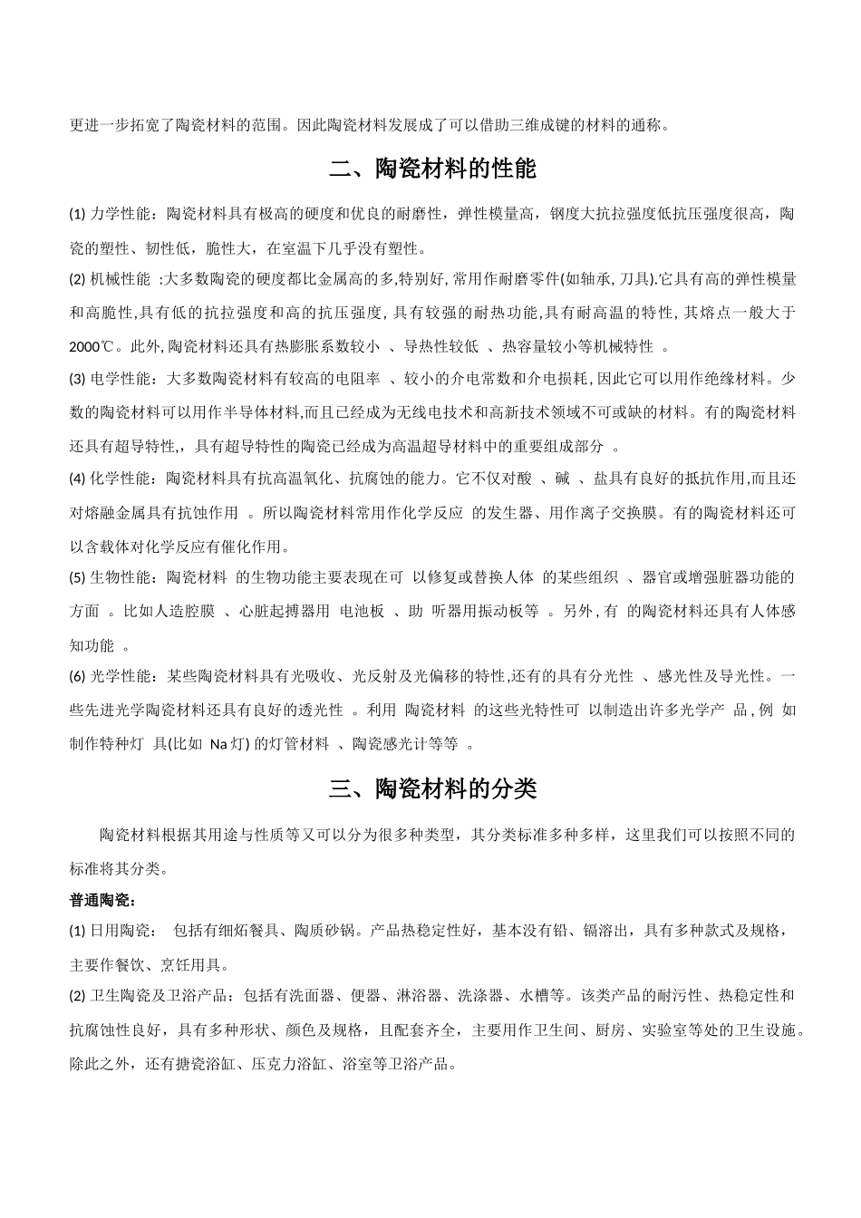 生活中的陶瓷材料_第2页