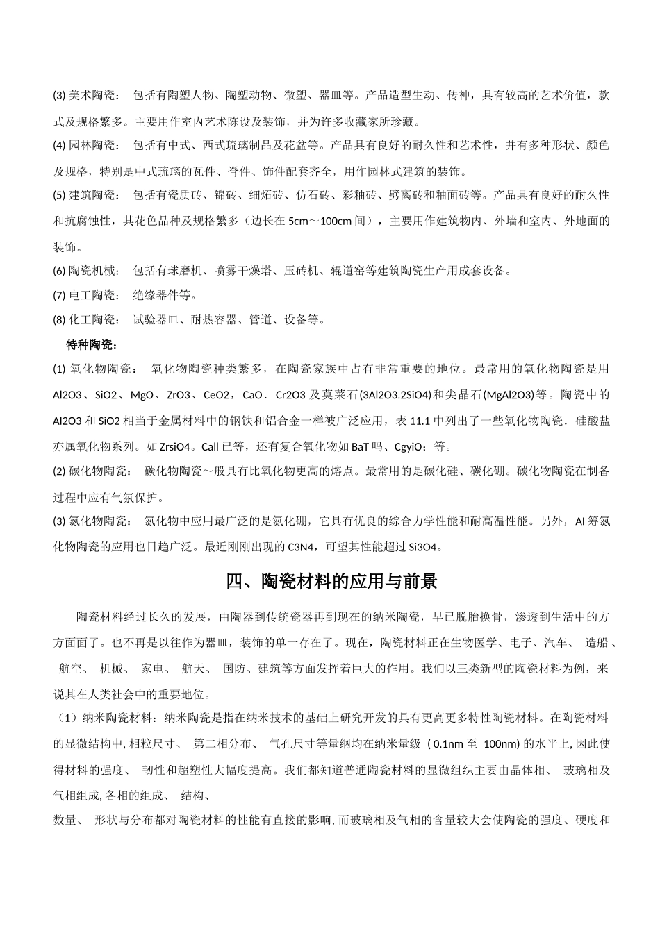 生活中的陶瓷材料_第3页