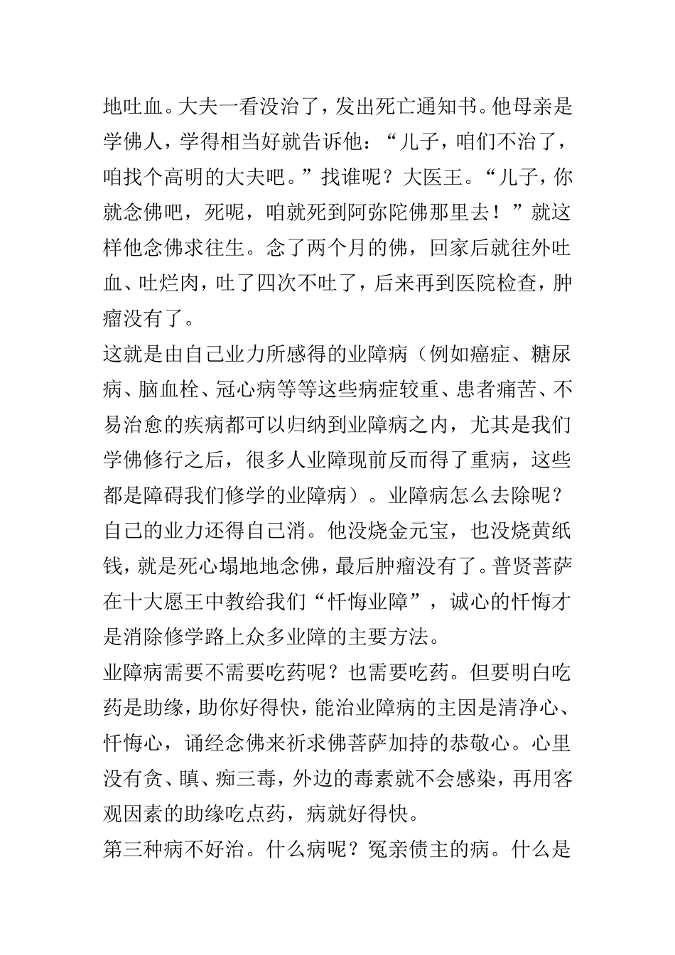 净空法师开示家里不安和人生病等诸多原因_第3页