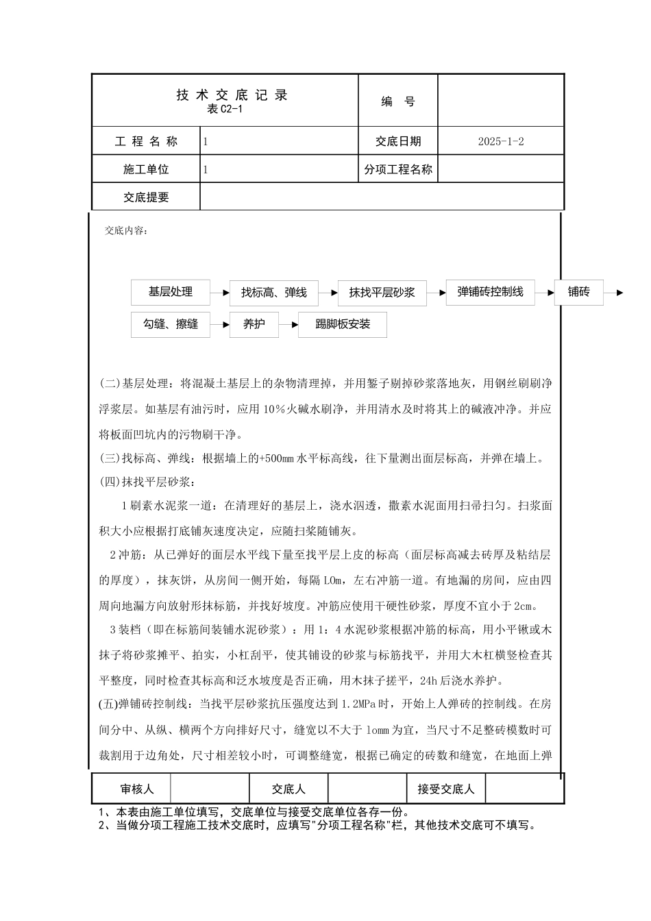 砖面层技术交底_第3页