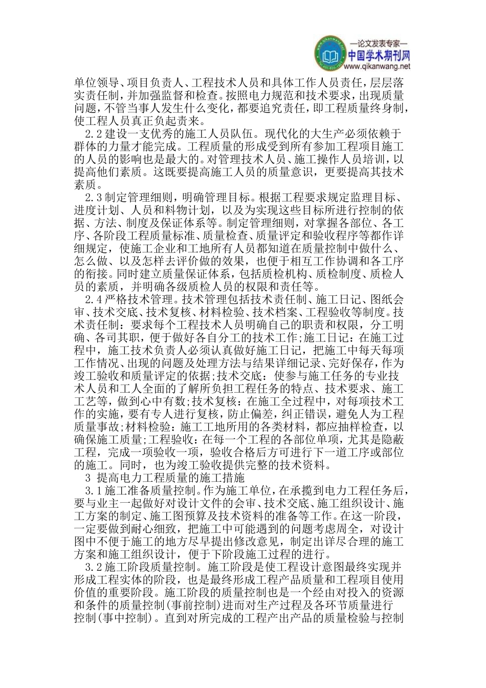 电力工程项目施工质量管理_第2页