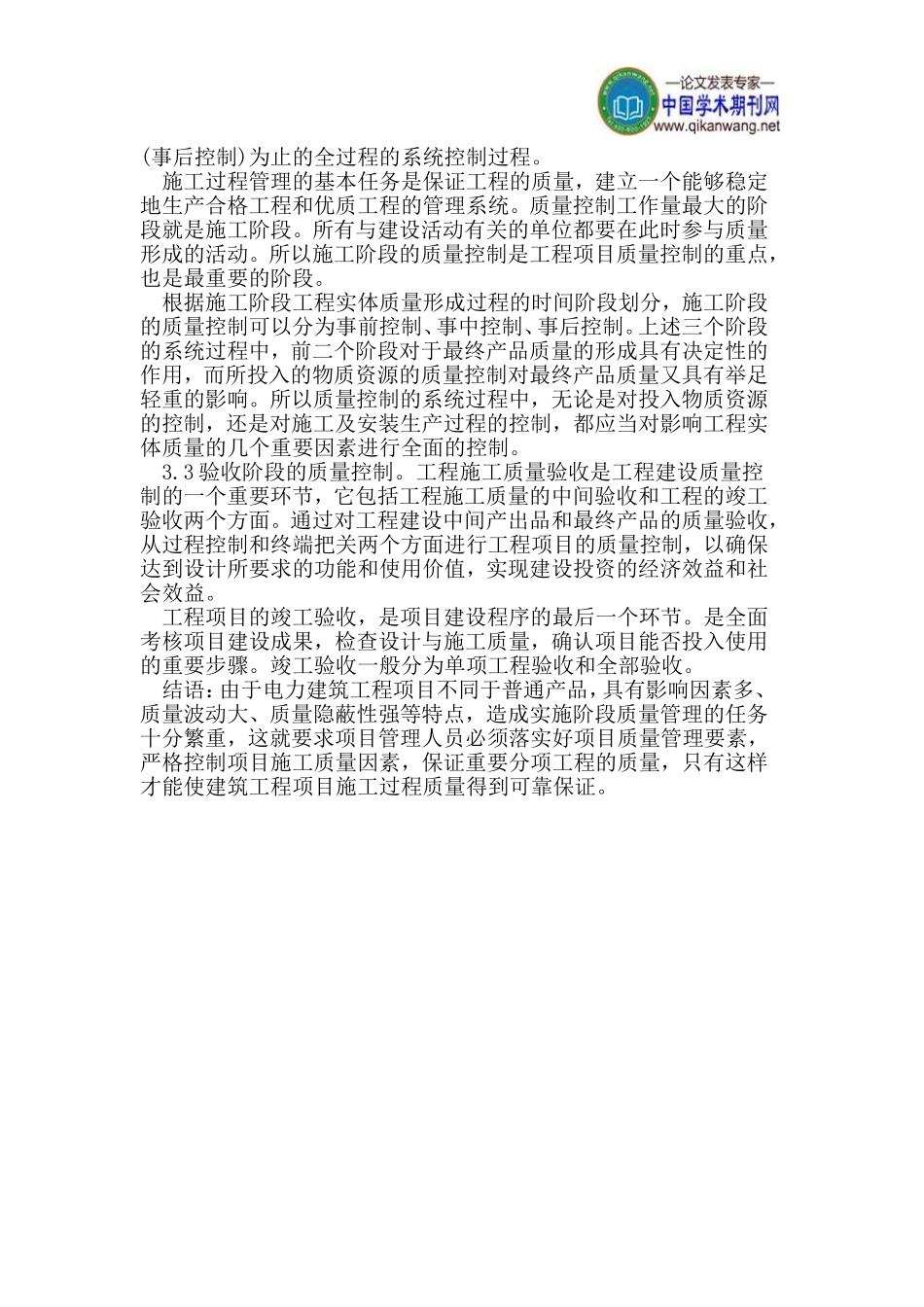 电力工程项目施工质量管理_第3页