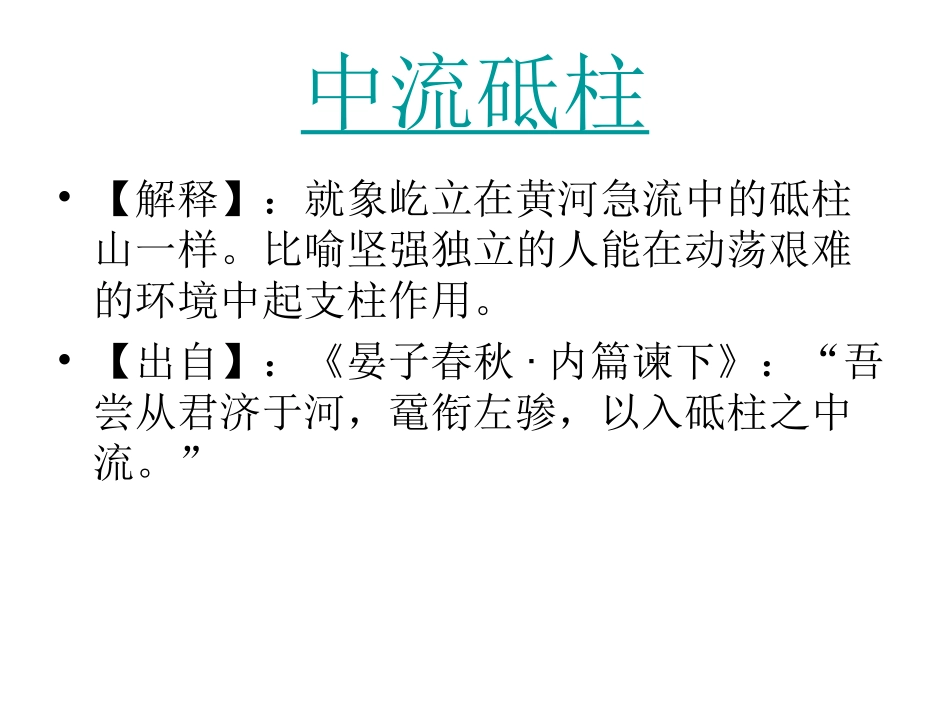 与黄河有关的成语诗句_第3页