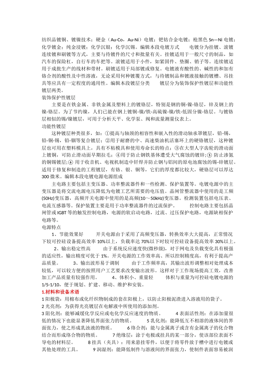 电镀及阳极氧化_第3页