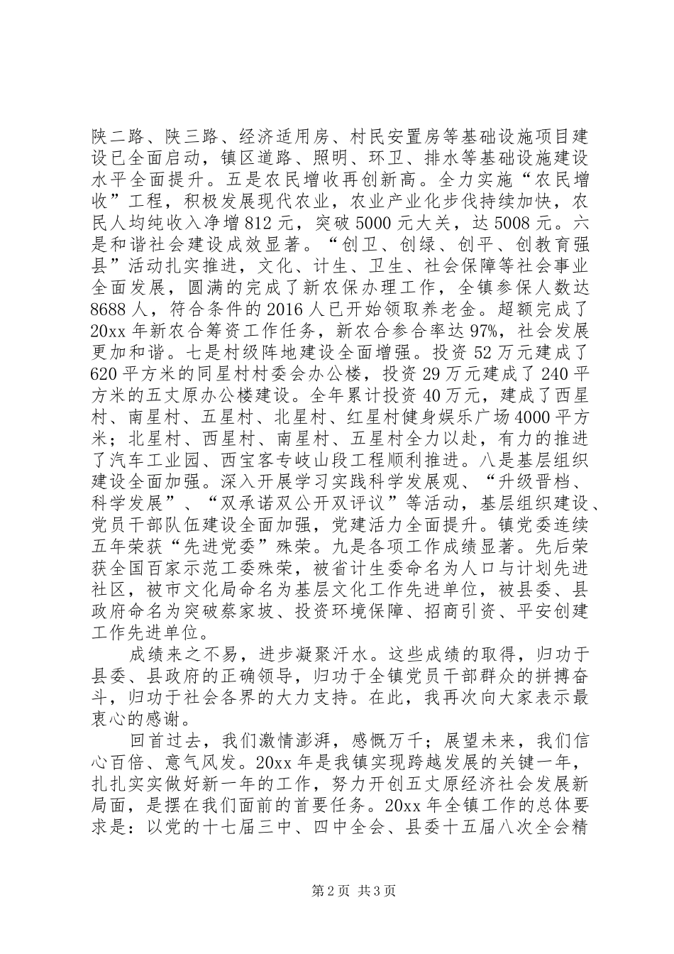 在新春团拜会上的讲话发言_第2页