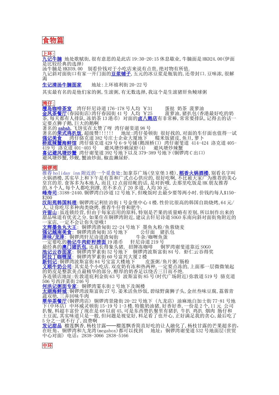 香港游之美食全篇_第1页