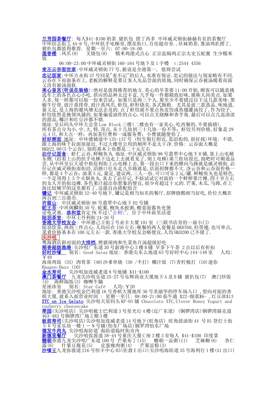 香港游之美食全篇_第2页