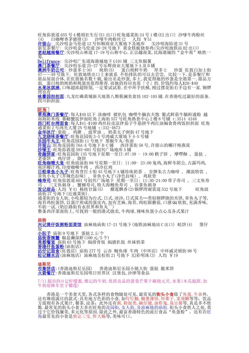 香港游之美食全篇_第3页
