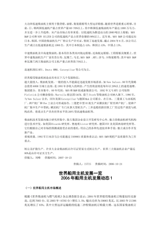 世界船用主机发展一览