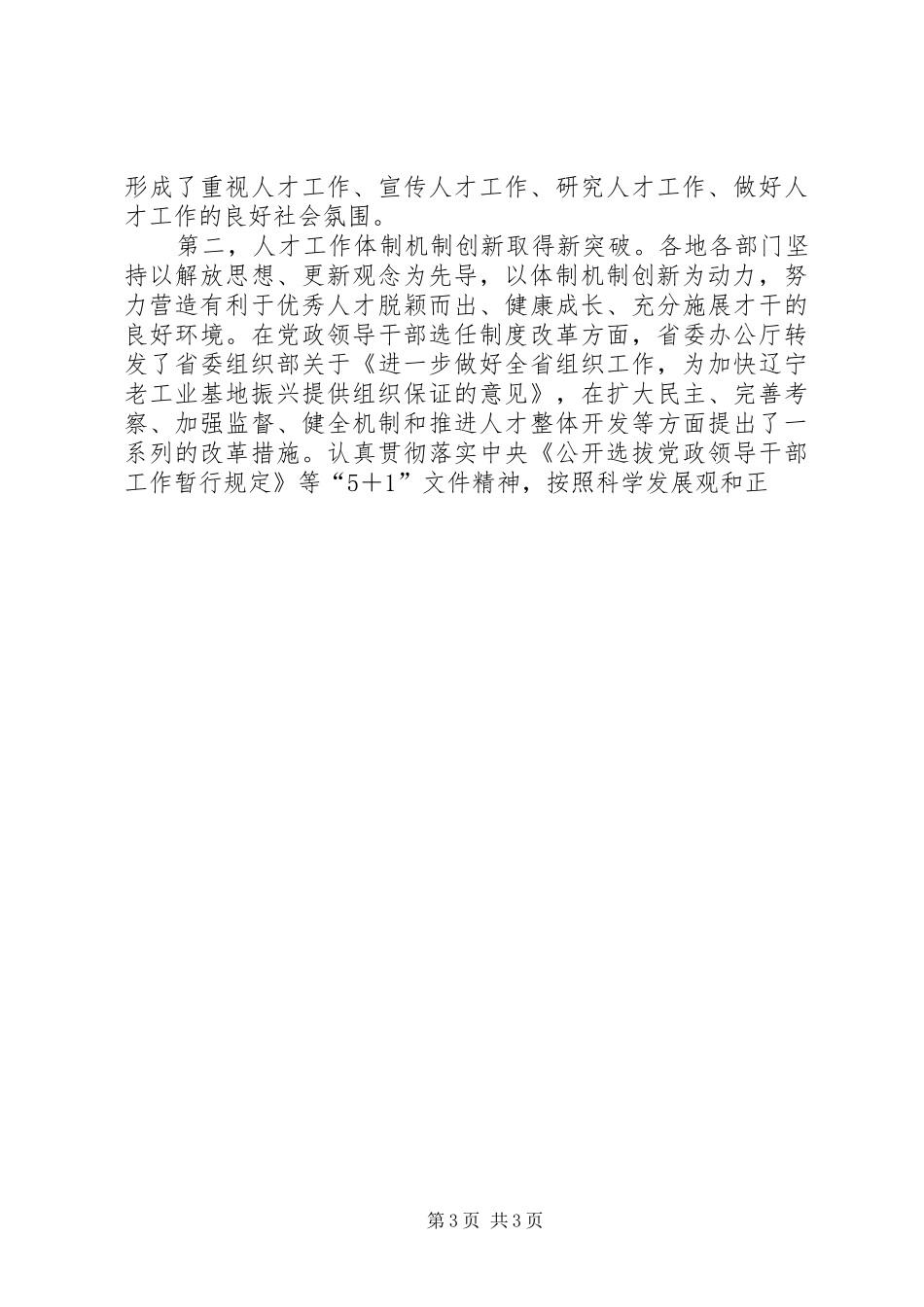 在全省人才工作座谈会上的讲话发言_第3页