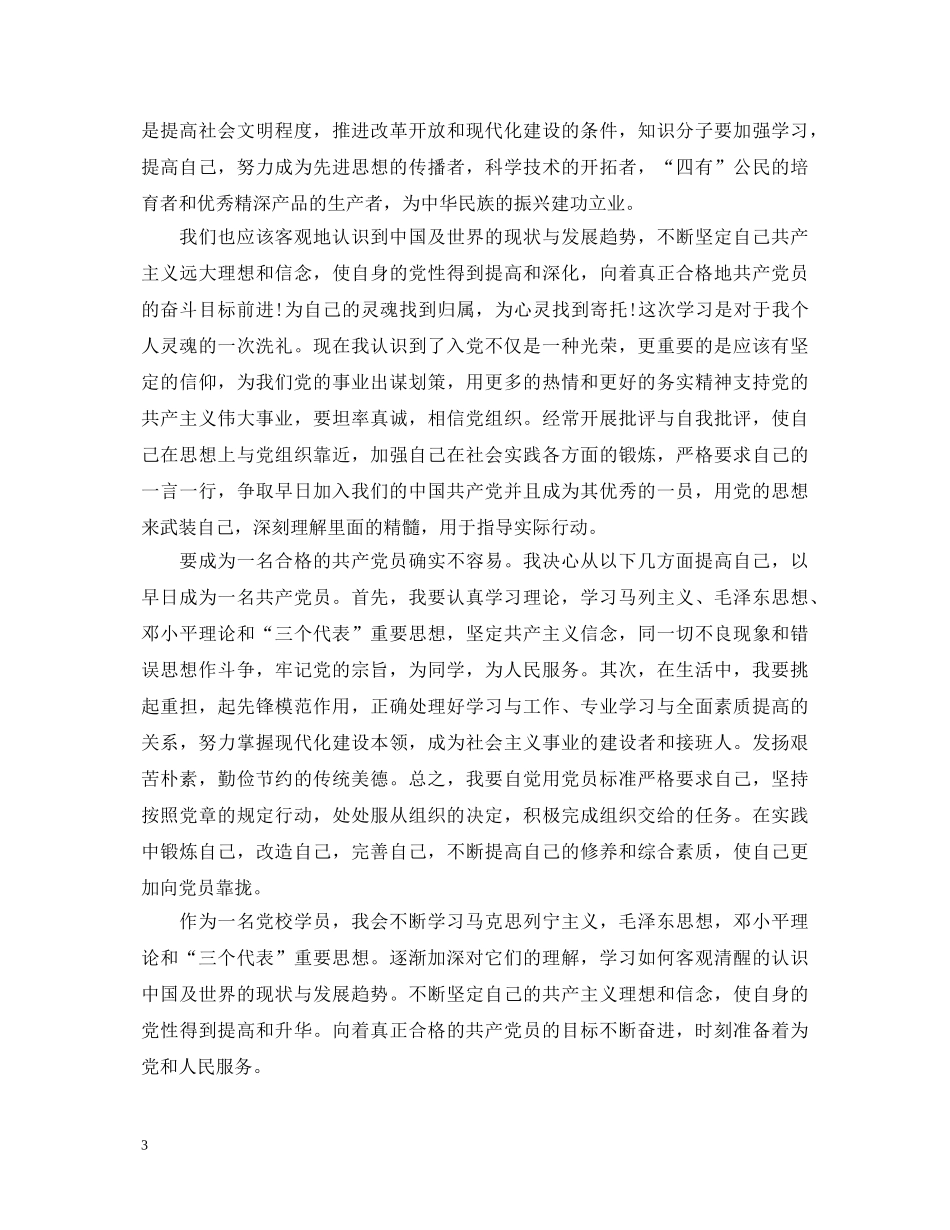 党校学习心得体会20XX年 _第3页