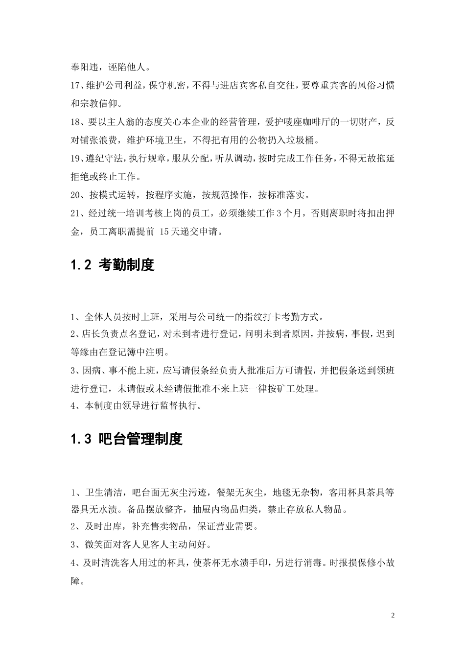 咖啡厅员工管理制度_第2页
